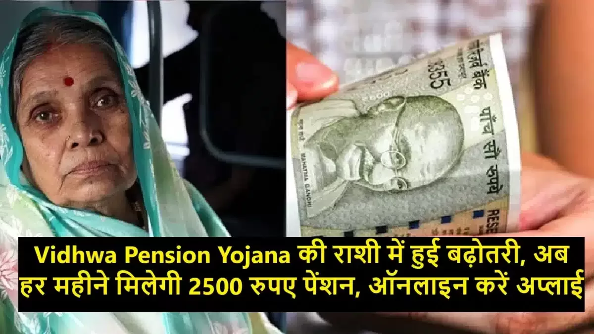 Vidhwa Pension Yojana