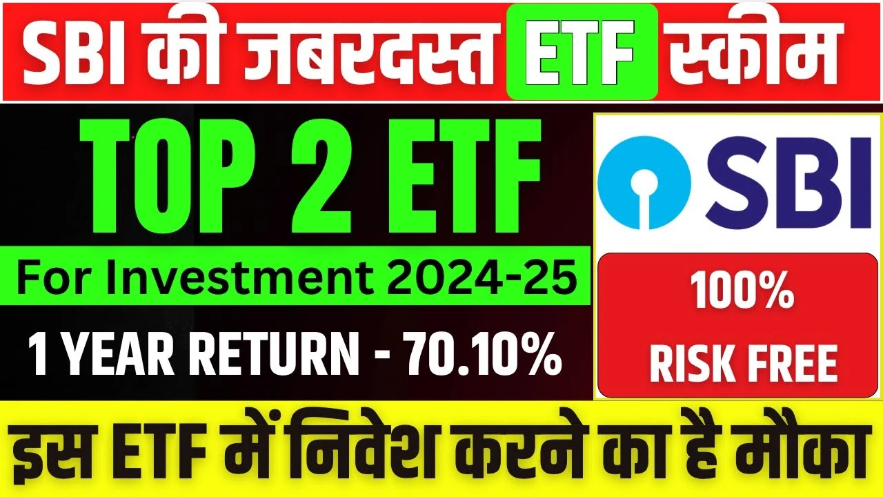 SBI ETF स्कीम से 60%+ सालाना रिटर्न और 2 साल में पैसा डबल का सुनहरा मौका